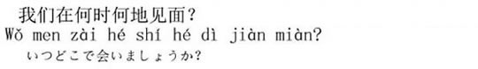 ニーハオ北京　-いつどこで会いましょうか？