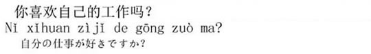 ニーハオ北京　-自分の仕事が好きですか？