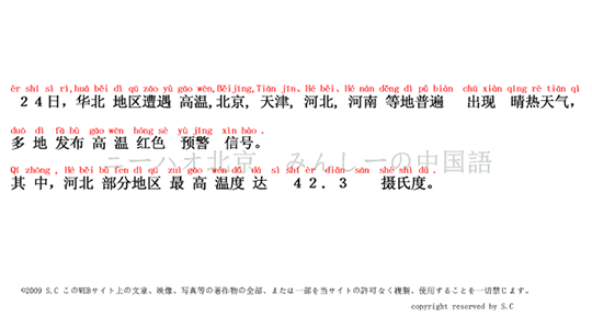 スタンダード中国語__ 中級_13_異常な暑さ