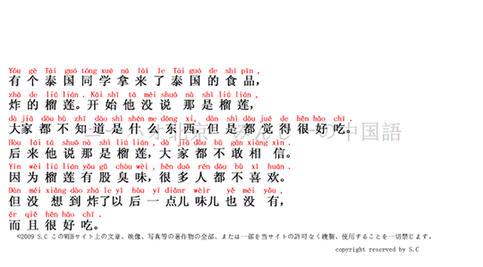 スタンダード中国語__中級_23_タイの臭くて!?うまい料理。