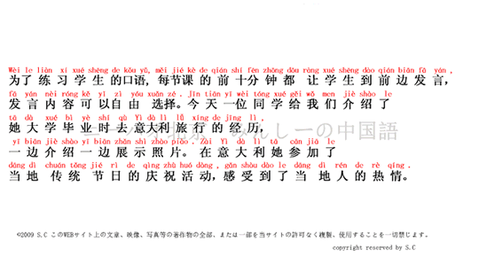 スタンダード中国語__中級_32_イタリアを旅行した生徒の話